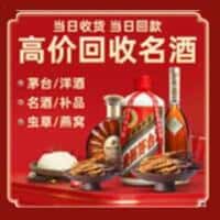 沁水县洋酒回收:茅台酒,名酒,虫草,烟酒,老酒,沁水县跃国烟酒经营部