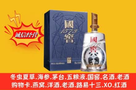 沁水县名酒回收国窖1573熊猫.jpg